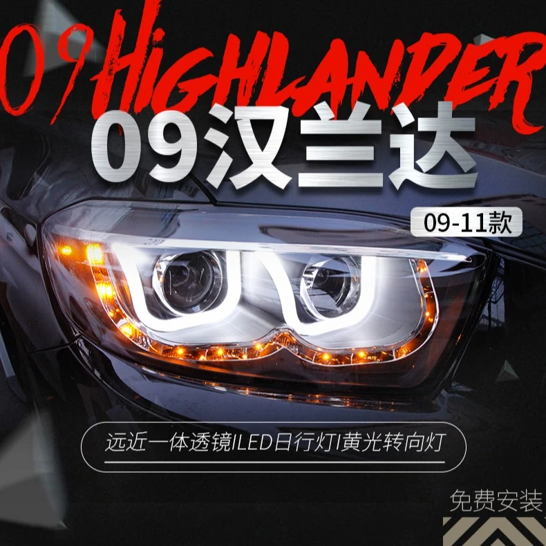 适用于丰田09-11款汉兰达大灯总成改装LED日行灯双光透镜氙气大灯