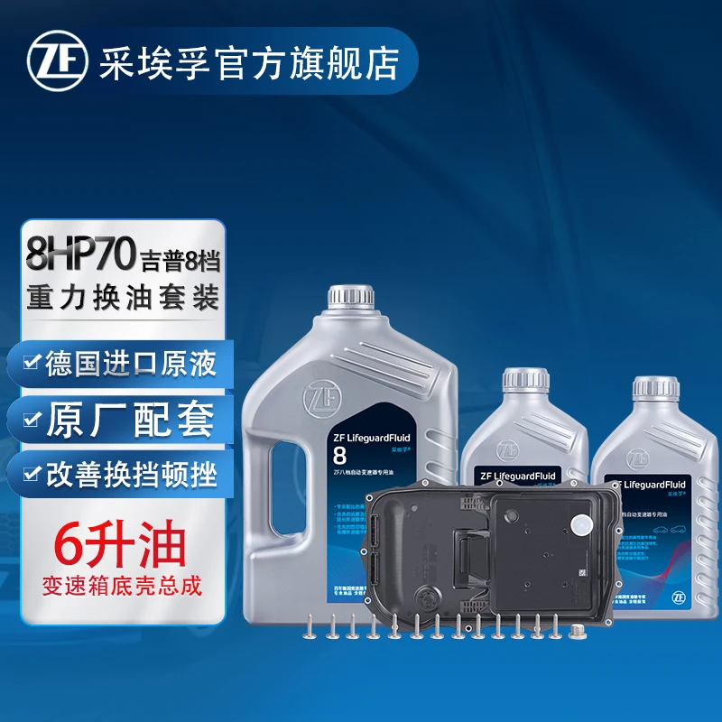 ZF/采埃孚8HP自动变速箱油波箱油滤芯大切诺基克莱斯勒300C道奇