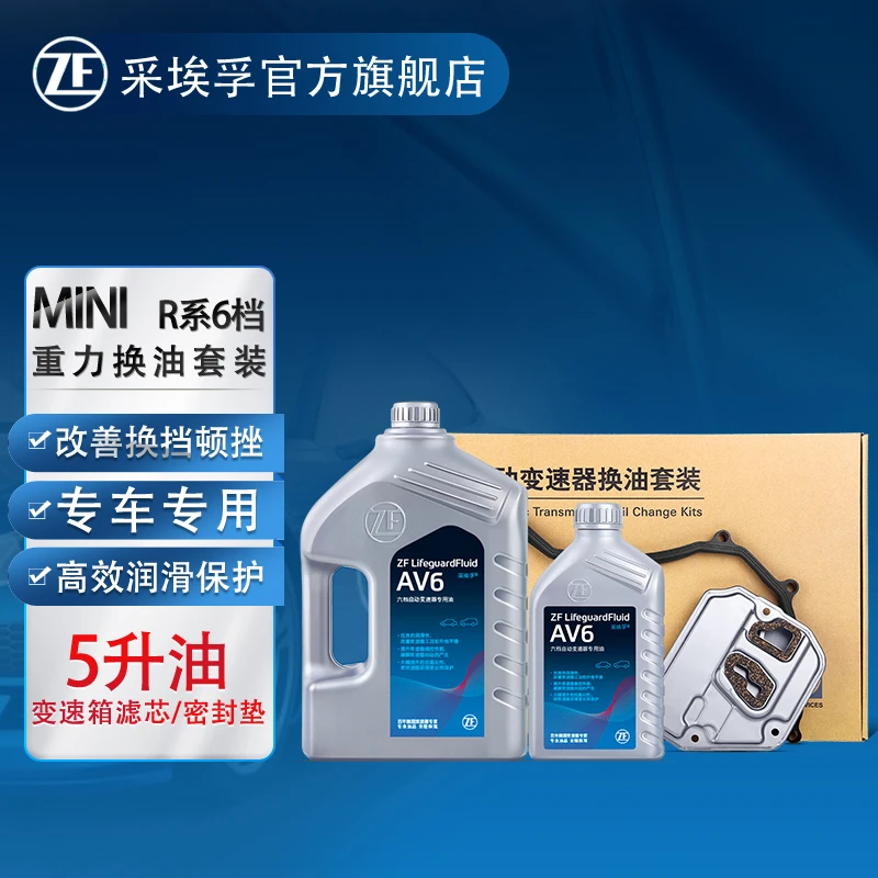 ZF/采埃孚AV6 6速自动变速箱油波箱油滤芯宝马迷你R系列MINI one