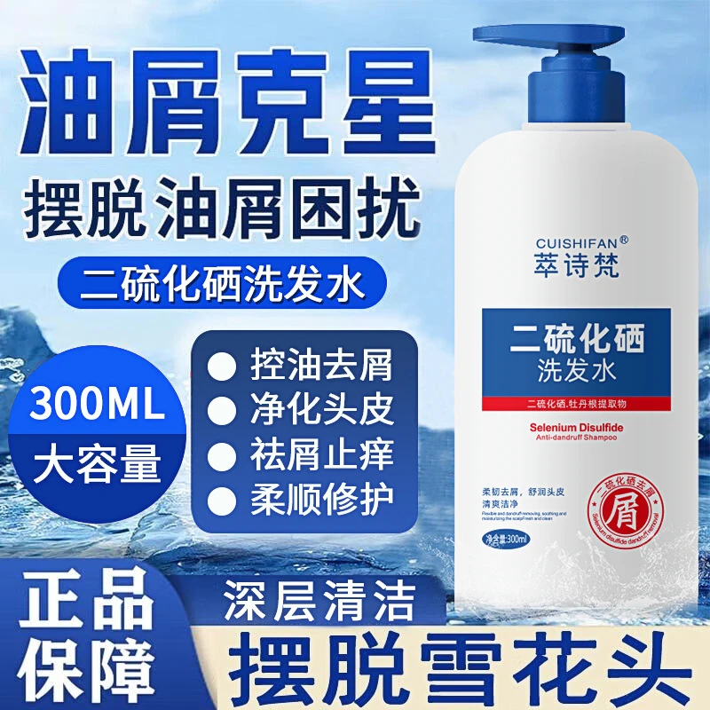 【经典老国货】二硫化硒去屑洗发水男女止痒控油蓬松持久柔顺洗发露