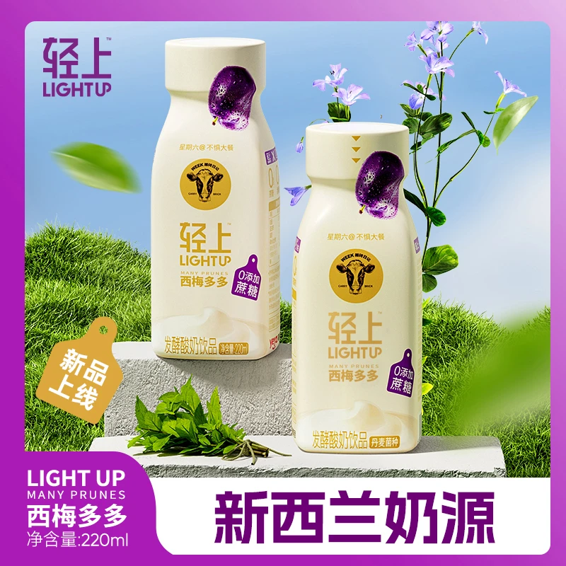 轻上西梅多多【0添加蔗糖酸奶饮品】轻上常温发酵酸奶饮品精选营