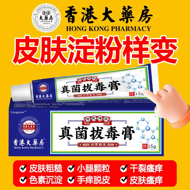 皮肤淀粉样变病原发性继发性皮肤淀粉样变专用涂抹乳膏外用草本
