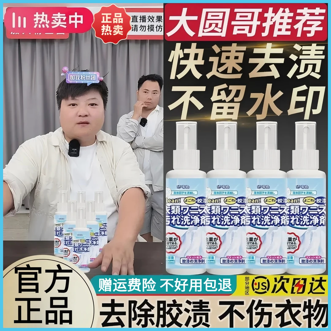 【衣物救星】衣物除胶剂不伤衣物去指甲油结构胶玻璃胶油漆焦油丙烯