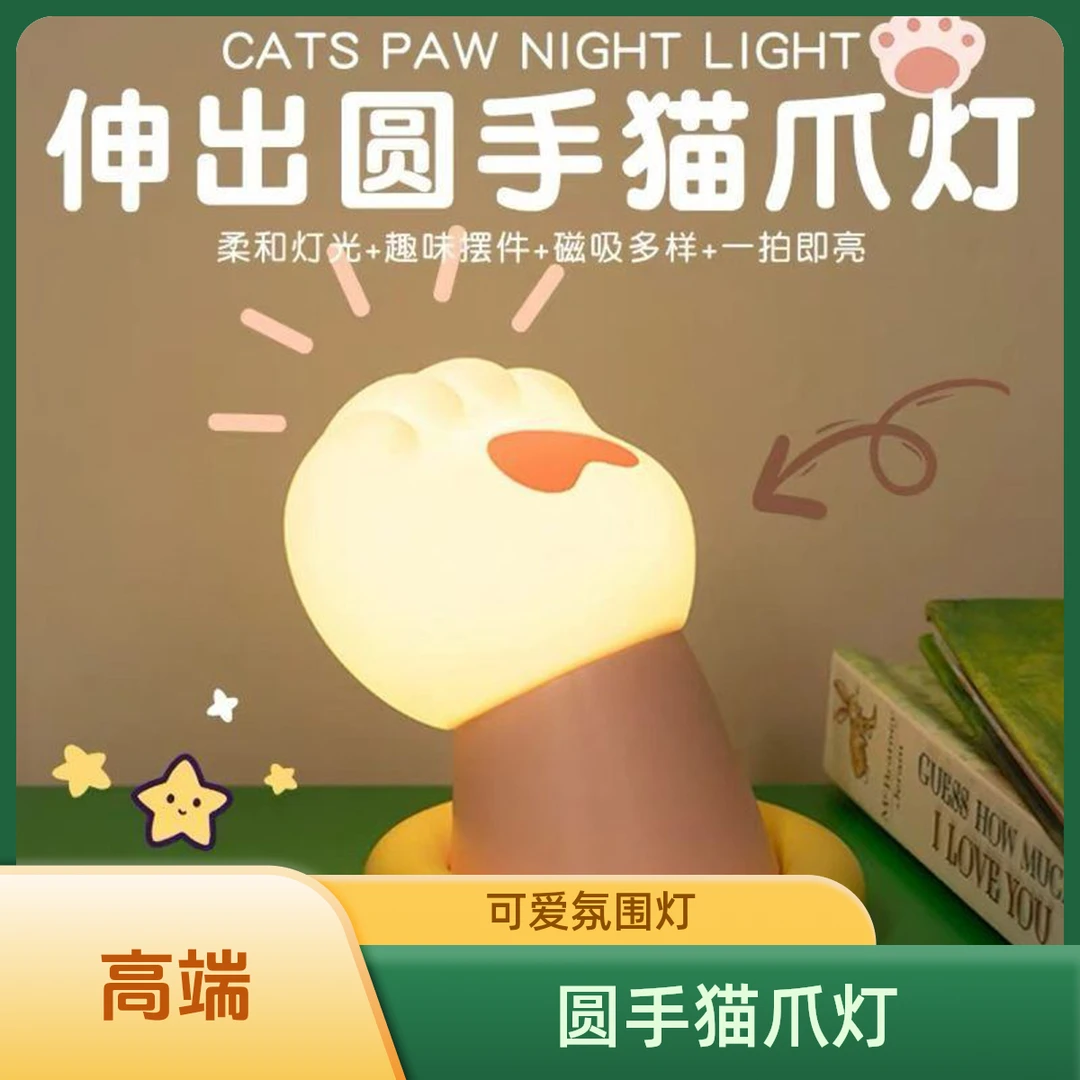 伸出圆手猫爪小夜灯拍拍灯卧室睡眠床头灯生日礼物氛围灯创意可爱