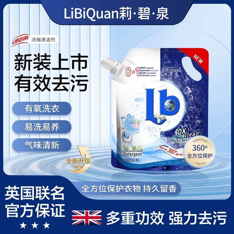 【英国品牌 】LiBiQuan铃兰茉莉花香 持久香氛 去污留香洗衣液6斤03