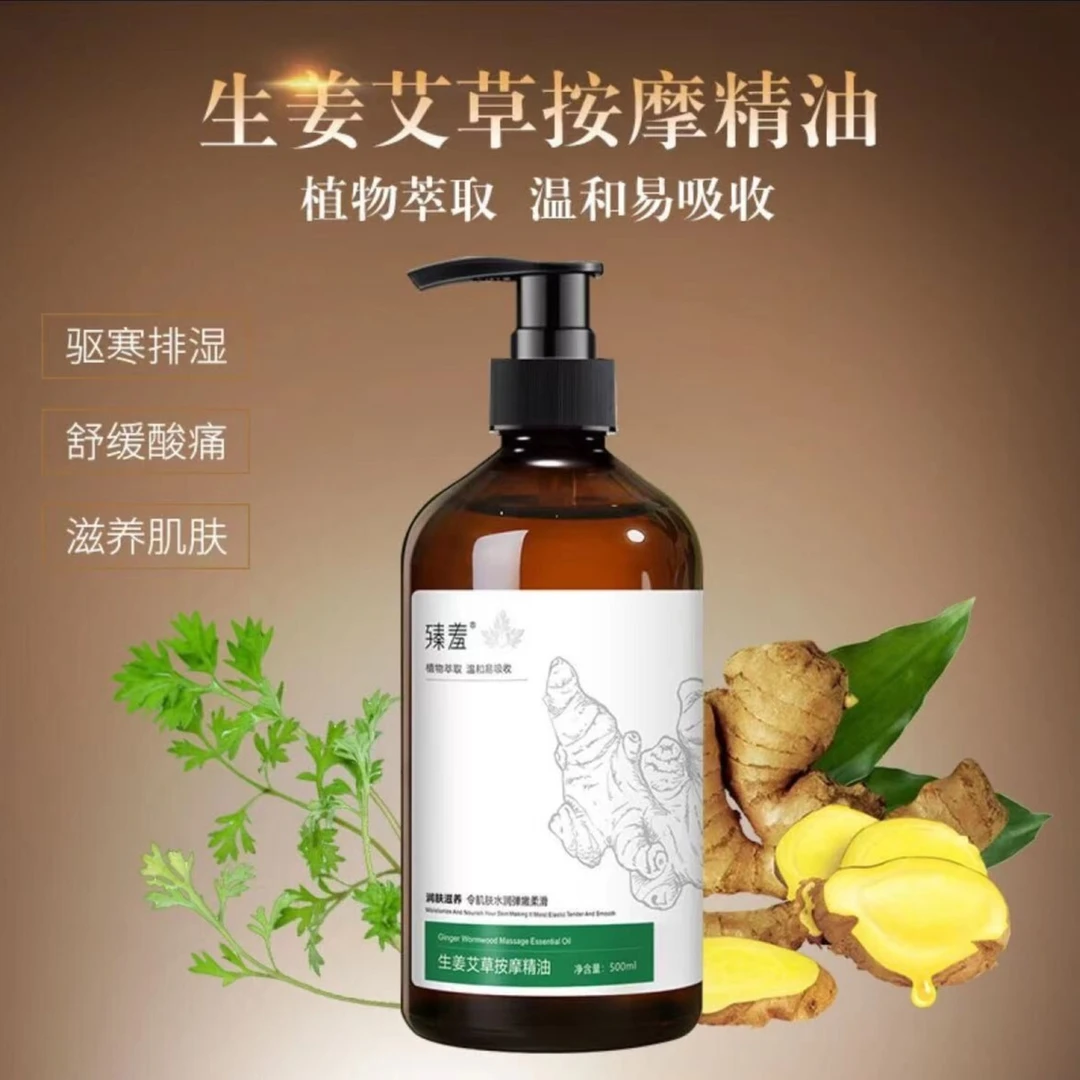 生姜艾草按摩精油500ml