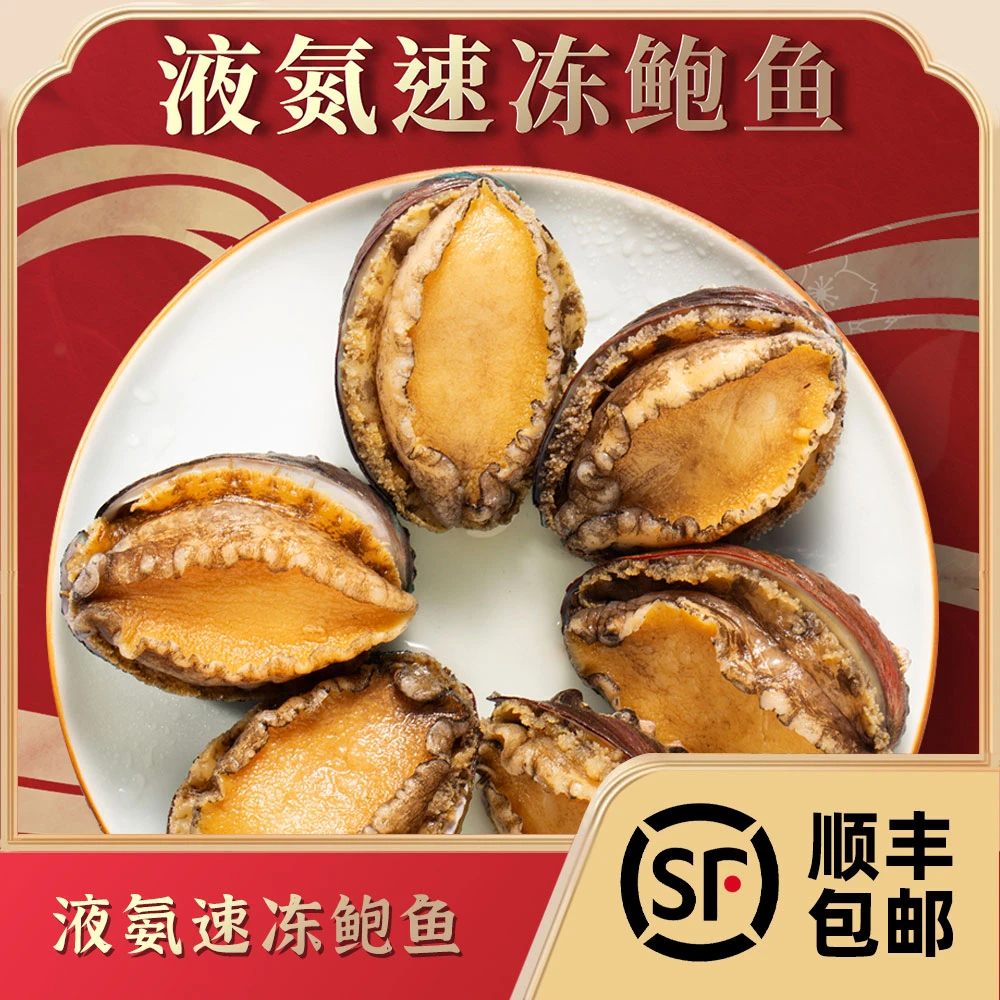 品善品原壳鲍鱼新鲜活冻【4只装】