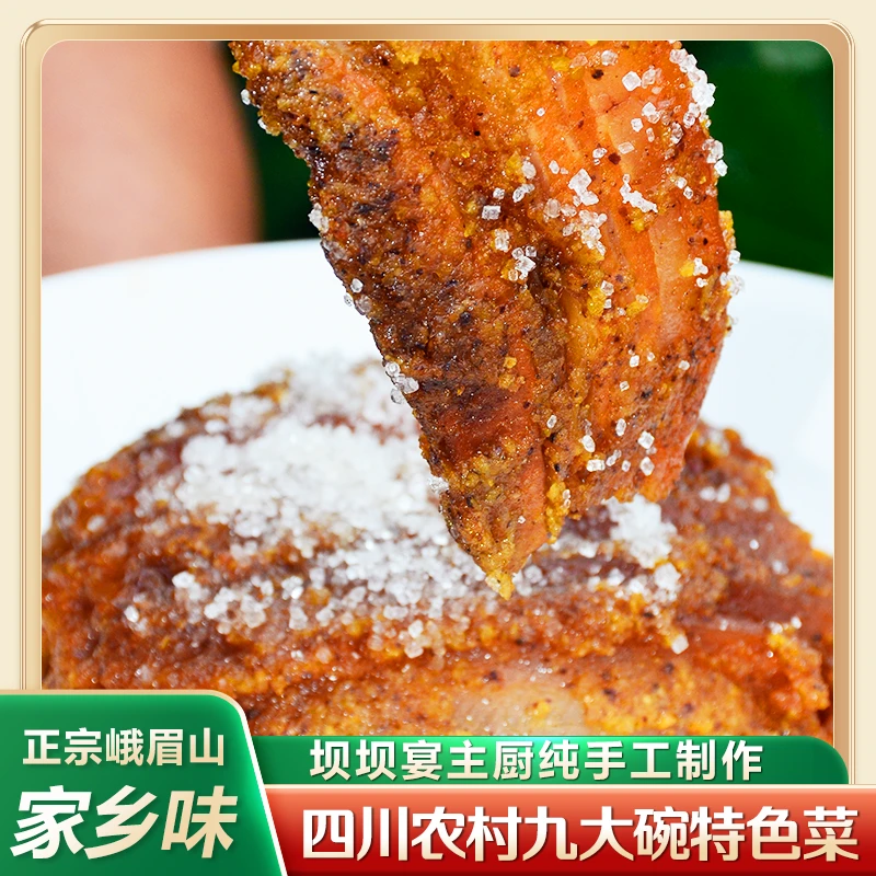 四川九大碗特色裹炒面鲊肉蒸肉老式甜烧白550g