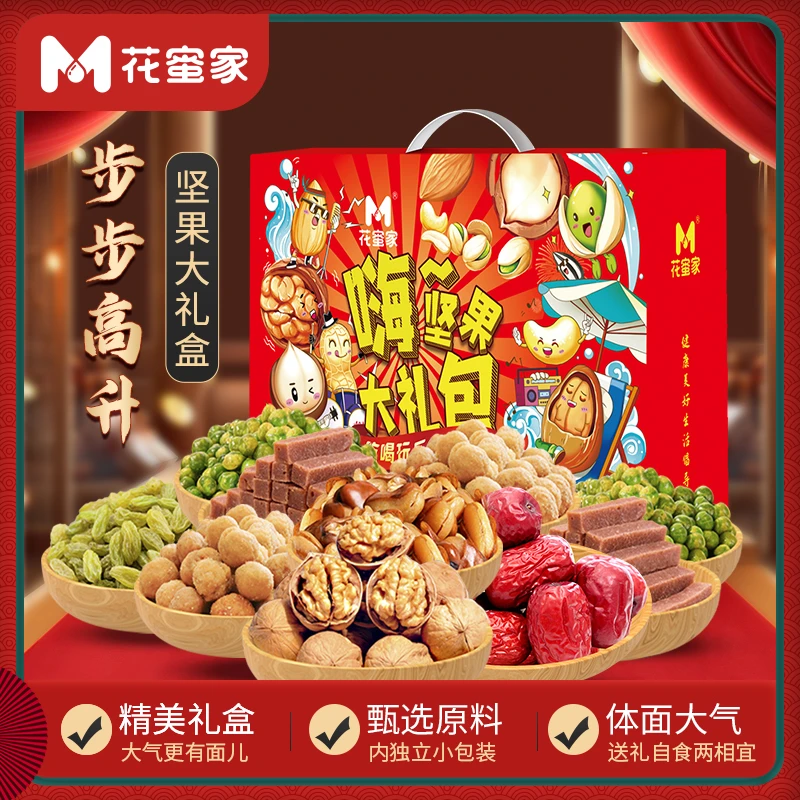 花蜜家过年节日送礼坚果零食礼盒大礼包