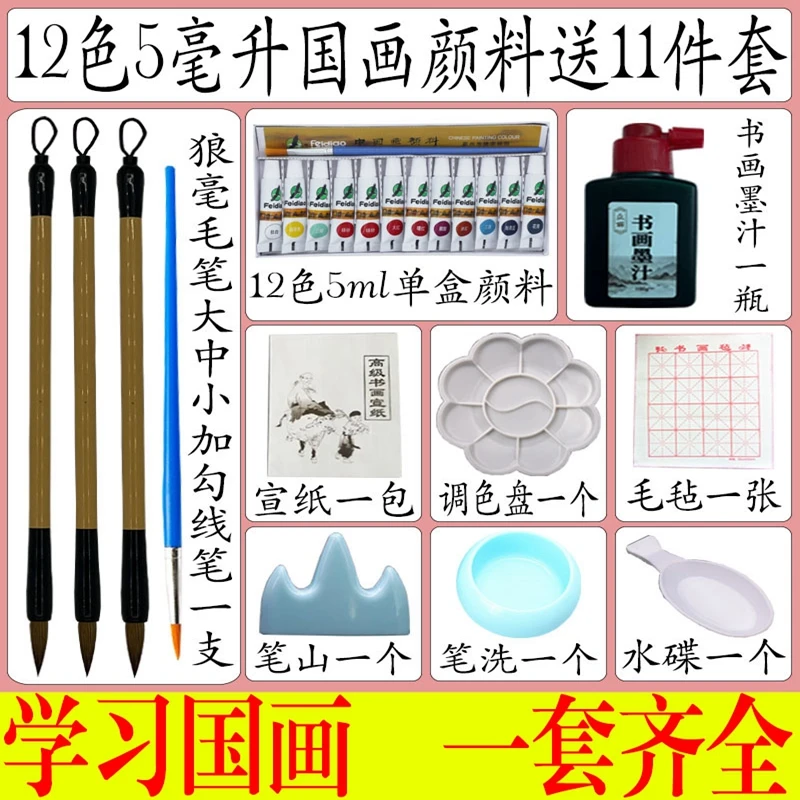 国画颜料12色18色24色36色儿童入门专用美术水墨画工具套装全套
