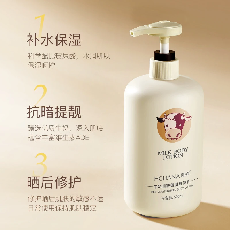 韩婵牛奶润肤美肌身体乳500ml 牛奶滋润补水锁水加倍修护温和清透