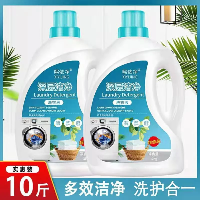 【大桶10斤装】5千克香水洗衣液洁净去渍护理洗衣液家用洗衣液