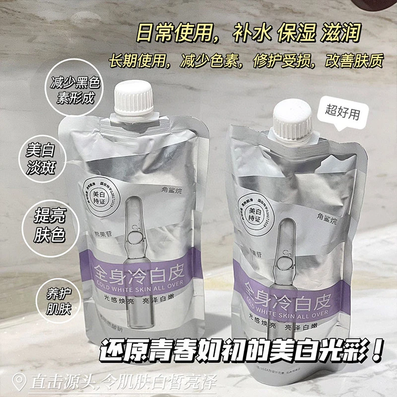 冷白皮身体乳全身冷白皮提亮肤色不假白持久留香白嫩焕亮顺滑亮泽