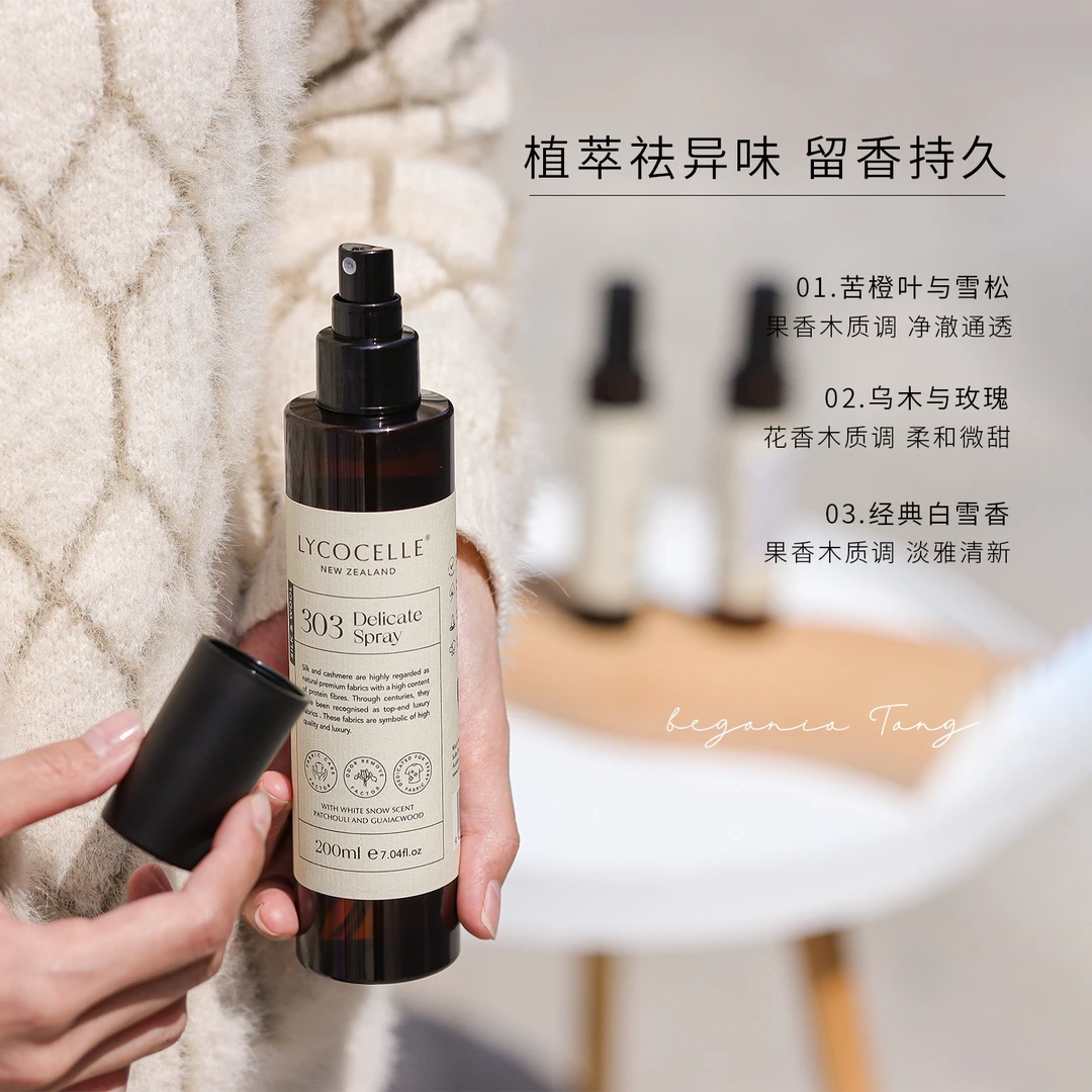 绽家香氛护衣柔顺喷雾 除螨除异味防静电衣物男女士留香空气清新