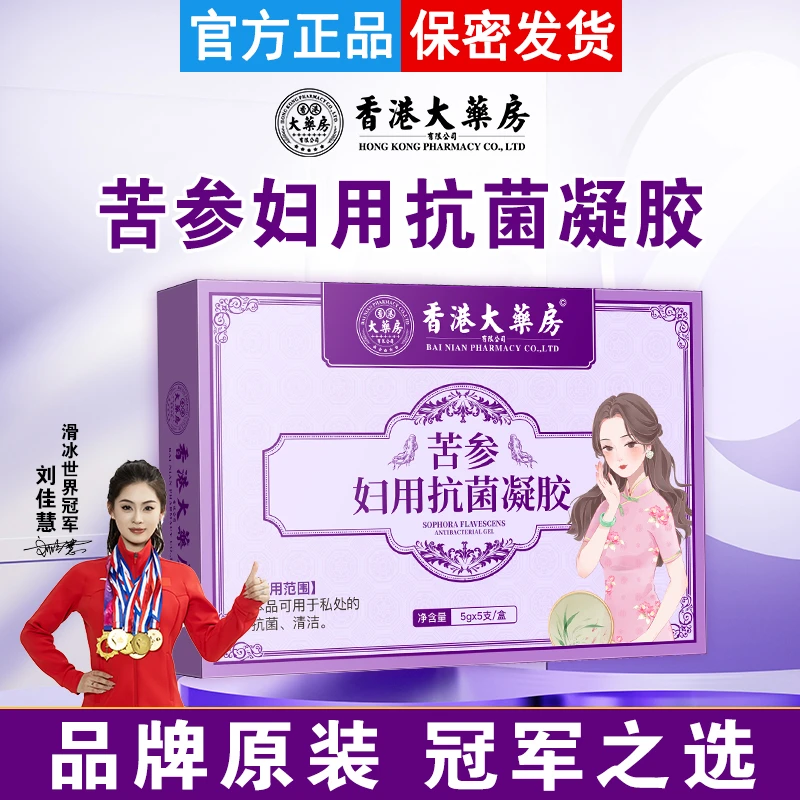 【香港大药房】草本凝胶抑菌凝胶私密洗护祛味止痒清爽温和植物萃取