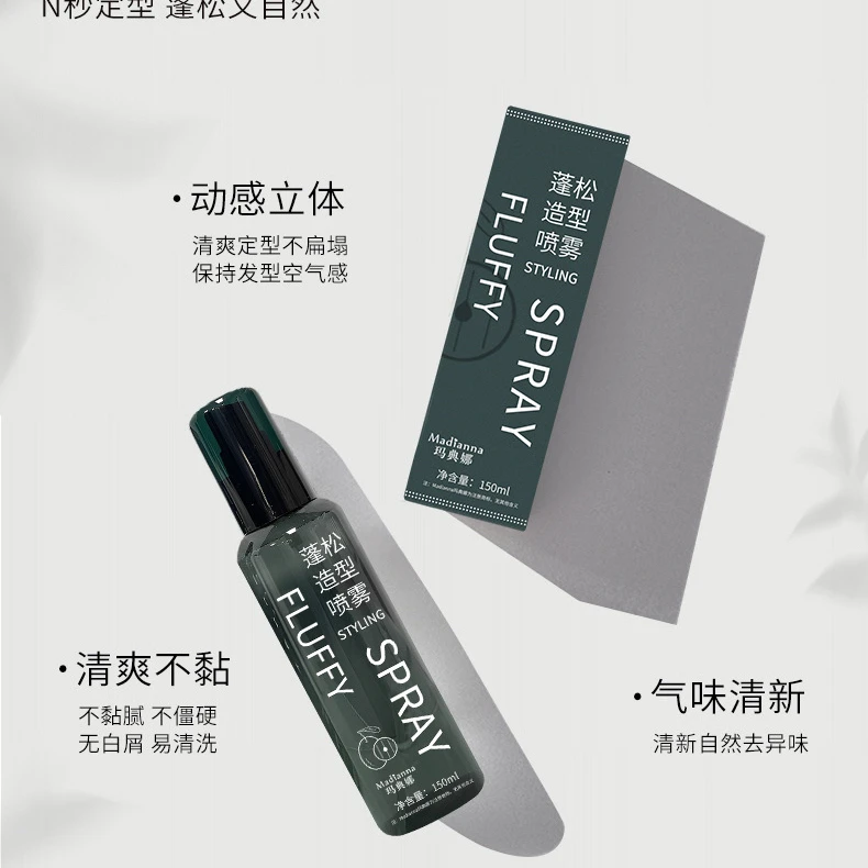 玛典娜造型蓬松水头发细软塌不听话打底蓬松水立体清新清爽