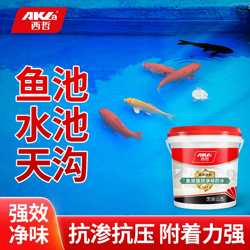 西哲水池鱼池防水涂料胶鱼缸漏水防漏专用材料胶游泳池堵漏补漏漆