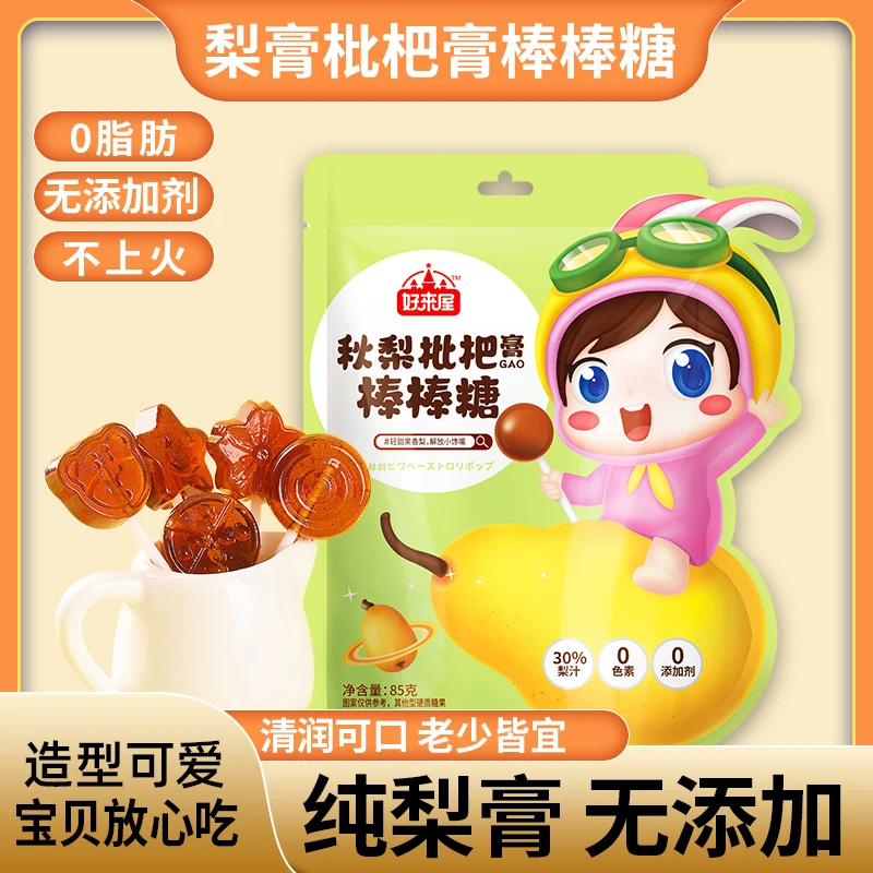 秋梨枇杷膏棒棒糖高端零食宝宝润喉糖解馋小零食糖果