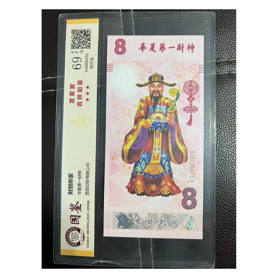 财神纪念券 华夏第一财神