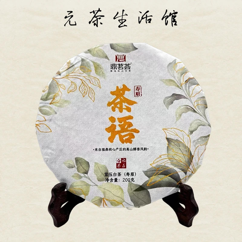 2020年茶语寿眉福鼎白茶200克/饼