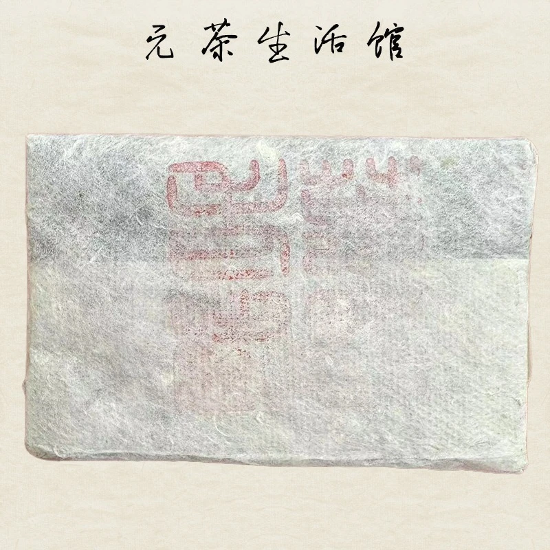 2005年荒野老树茶砖普洱生茶250g/砖（药香，蜜甜，可煮）