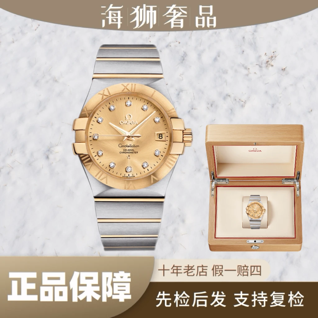 99新 Omega/欧米茄 男士星座全套35盘公价62200经典带钻名表机械