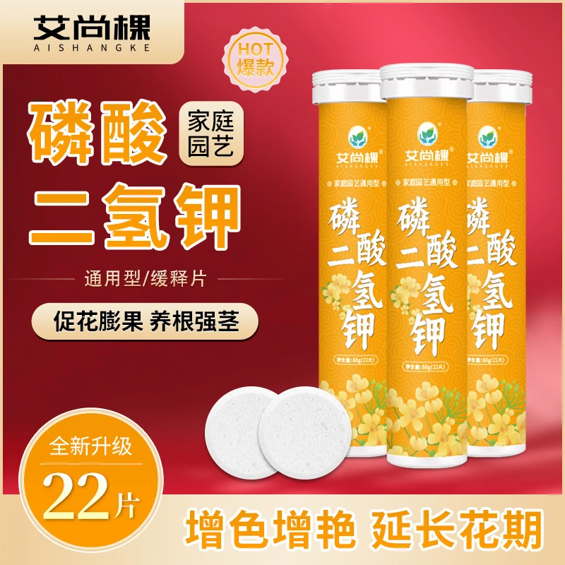 【磷酸二氢钾】缓释肥 花卉绿植通用型 促花壮根