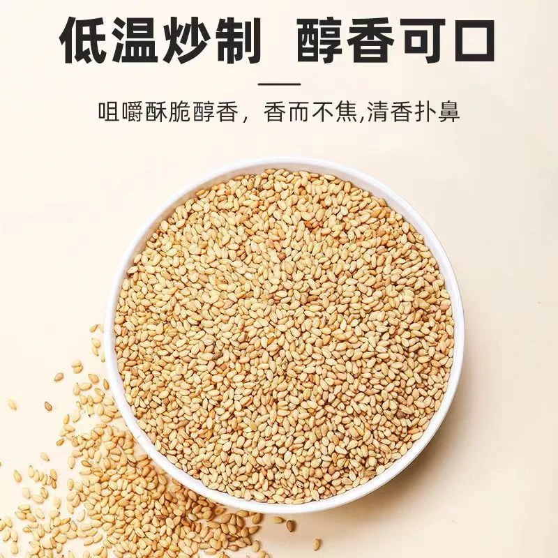 新货熟白芝麻熟黑芝麻新货油麻炒熟炒制即食健康颗粒饱满无沙优质