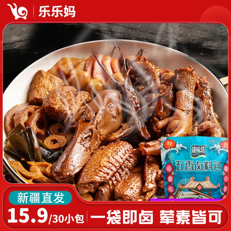 【乌市直发】臻味坊五香卤料包150g*3袋秘制配方卤肉卤味烹饪料包