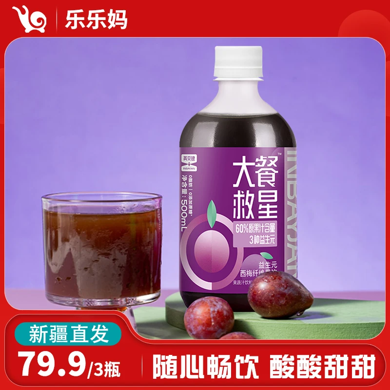 【乌市直发】西梅汁浓缩果饮500ml/瓶大餐浓缩纤维畅饮