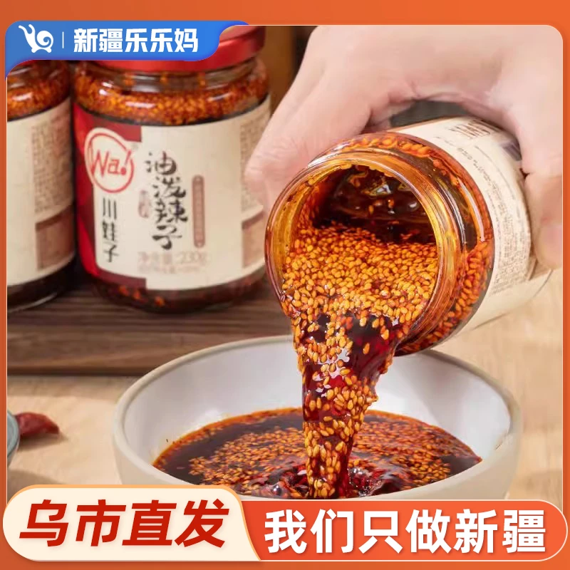 【乌市直发】川娃子油泼辣子230g*2瓶四川泼辣子辣椒油拌饭拌面酱
