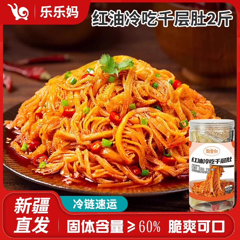 【乌市直发】酸辣柠檬无骨鸡爪1000g/红油冷吃千层肚1000g 去骨即食