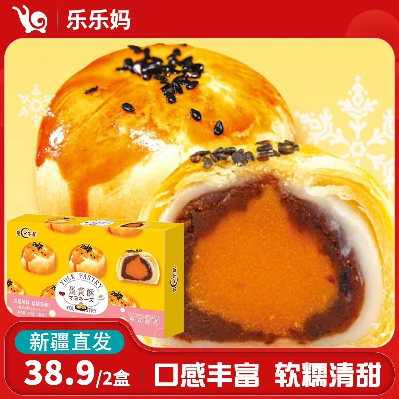 【乌市直发】每日生机蛋黄酥318g/箱零食小吃休闲食品流心糕点甜点