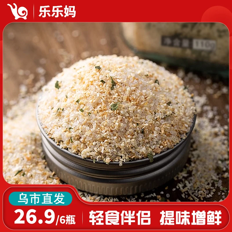 【乌市直发】乐乐妈欧芹大蒜盐调料110g*3瓶/6瓶增香轻食水煮菜调味