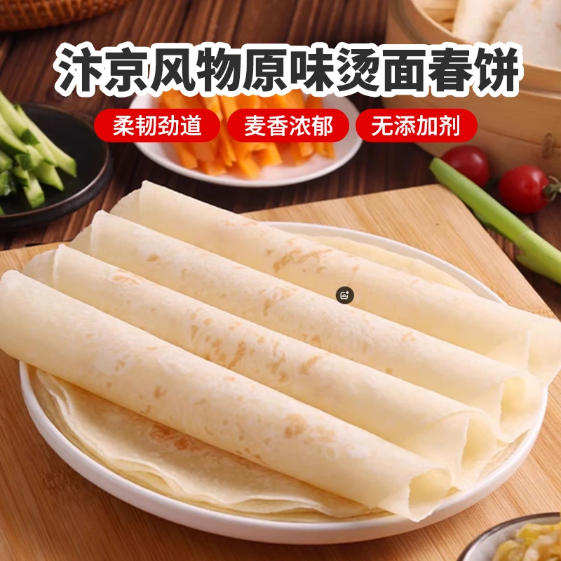 【乌市直发】汴京风物原味烙馍春饼350g*2/4袋薄软劲道卷菜饼