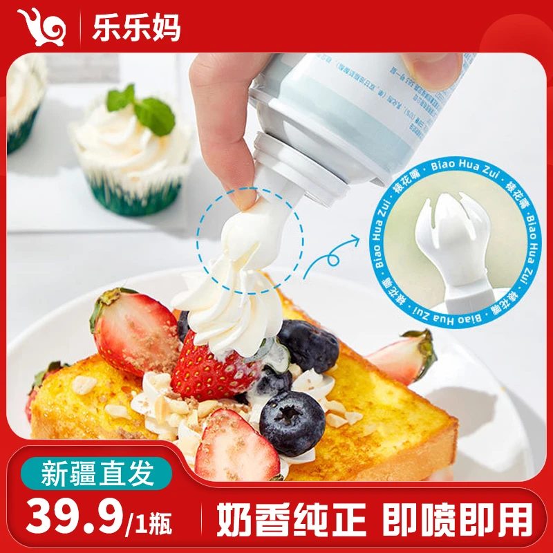 【乌市直发】安佳喷射奶油即食250g/瓶进口动物奶油裱花蛋糕奶油罐