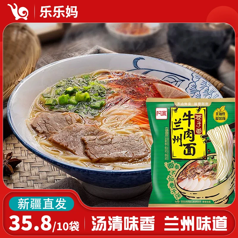 【乌市直发】兰州牛肉面95g*10袋挂面细面方便懒人鲜味