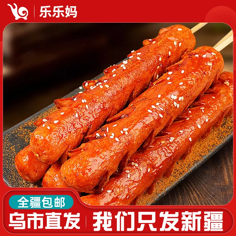 【乌市直发】双润煎烤旺淀粉肠10根/袋(约980g)网红路边摊煎炸烤肠
