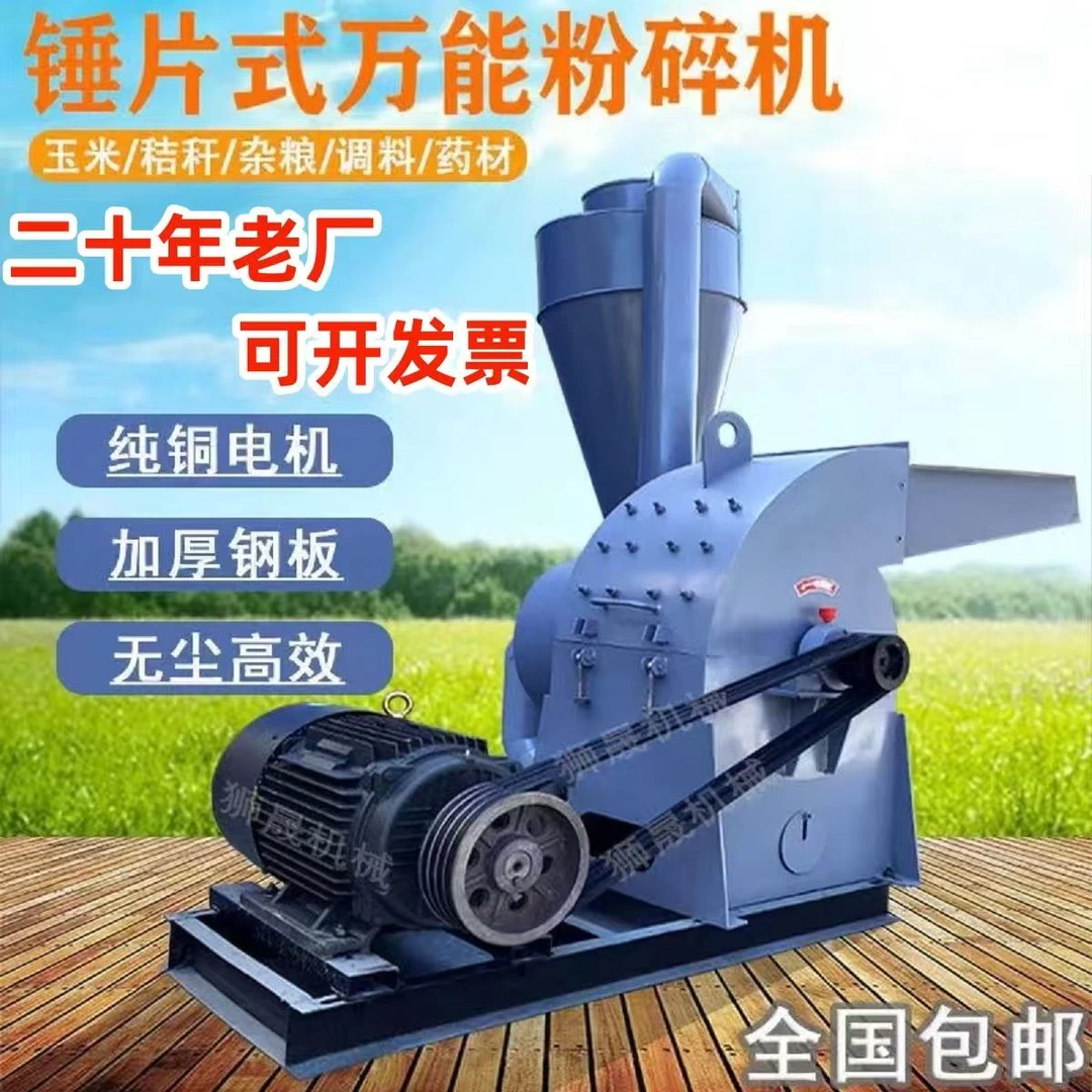 万能锤片式饲料粉碎机多功能家用商用万能五谷杂粮