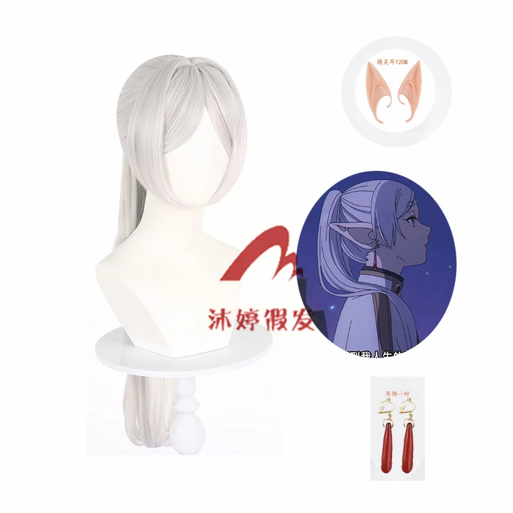 芙莉莲马尾款cos假发 葬送的芙莉莲造型款cos假发头皮顶