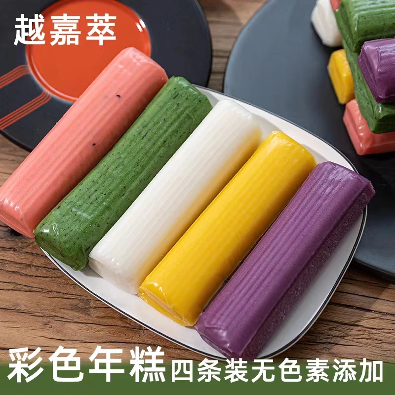 诸暨枫桥【越嘉萃】传统果蔬彩色年糕真空包装500g水磨年糕食品