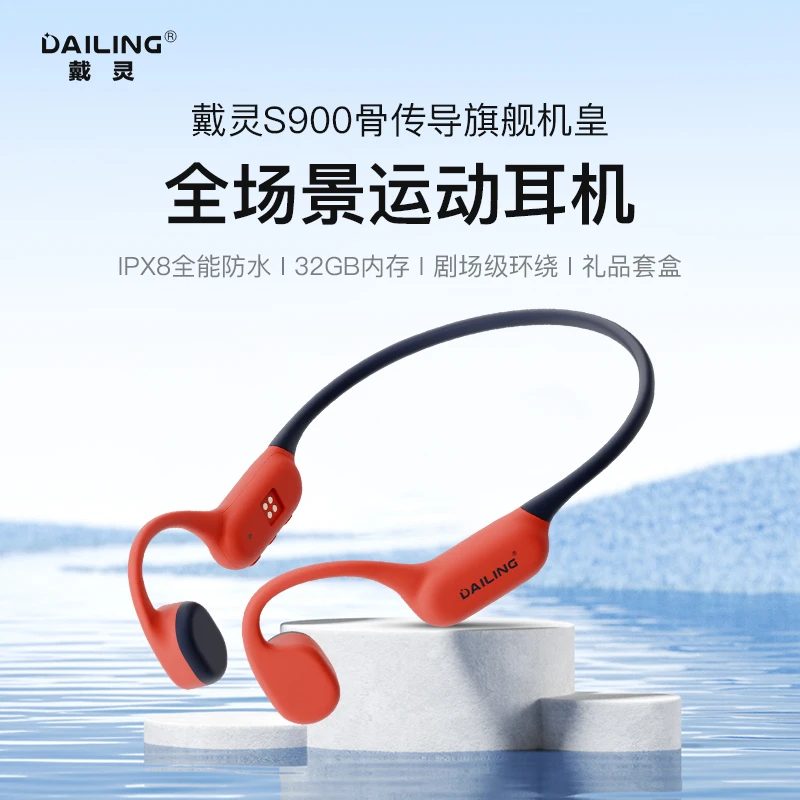 戴灵S900骨传导耳机无线蓝牙运动滑雪游泳IPX8级防水开放式不入耳