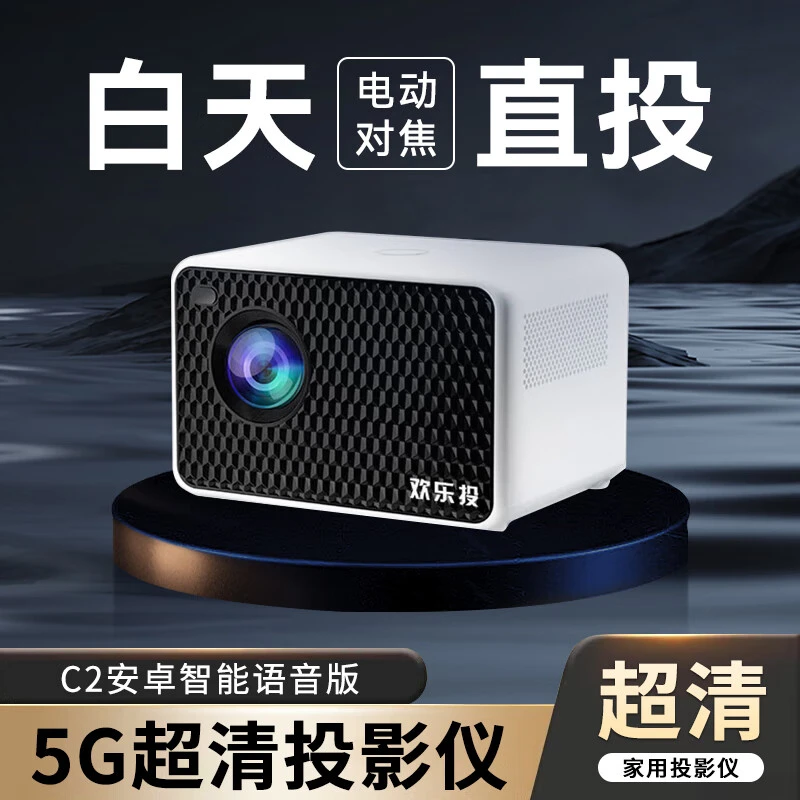 投影仪家用卧室超高清自动对焦3D家庭影院宿舍手机投屏mini投影机