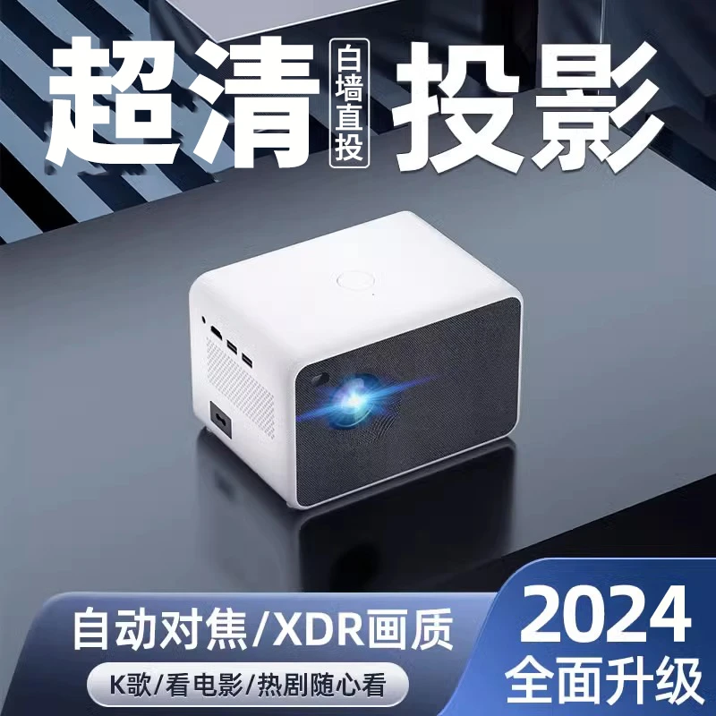 超清画质家用推荐投影仪4K高清3D家庭影院卧室投墙mini智能投影机