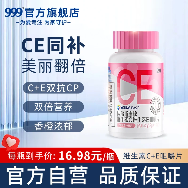 999【9Young-basic】维生素C维生素E咀嚼片复合多种儿童成人含片
