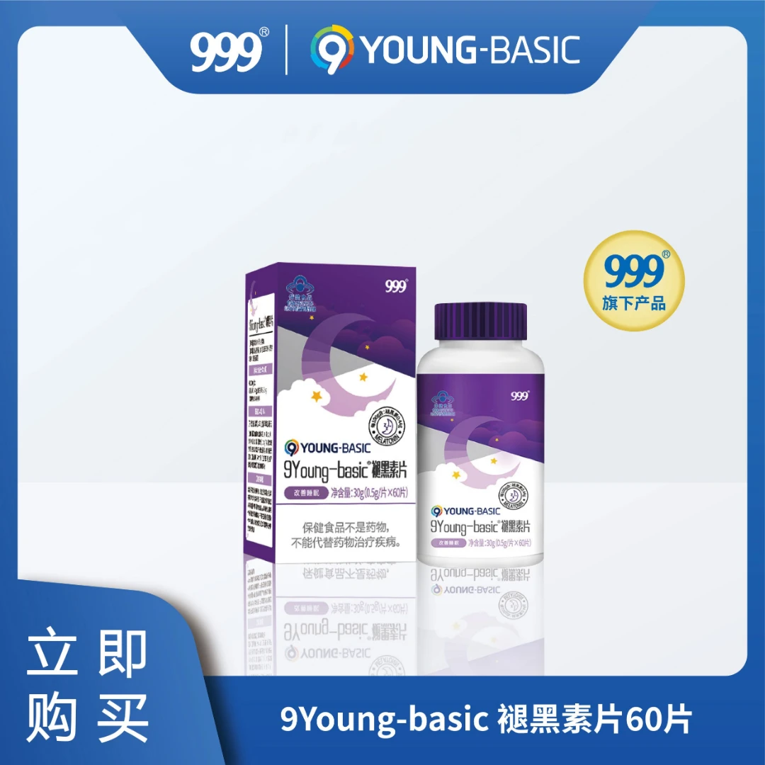 9999Young-basic】褪黑素片60片改善睡眠熬夜学生成人助眠非软糖