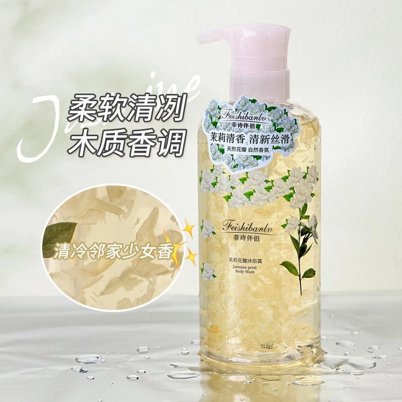 新疆包邮菲诗伴侣香氛花瓣沐浴露520ml茉莉花味清新家庭持久留香