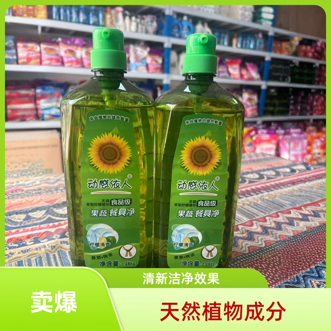 动感依人食品用洗洁精1280g柠檬清香洗洁精香氛2桶