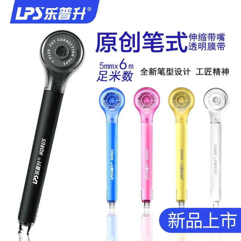 乐普升新款笔式修正带学生用创意涂改带大容量改错带日系可爱笔型