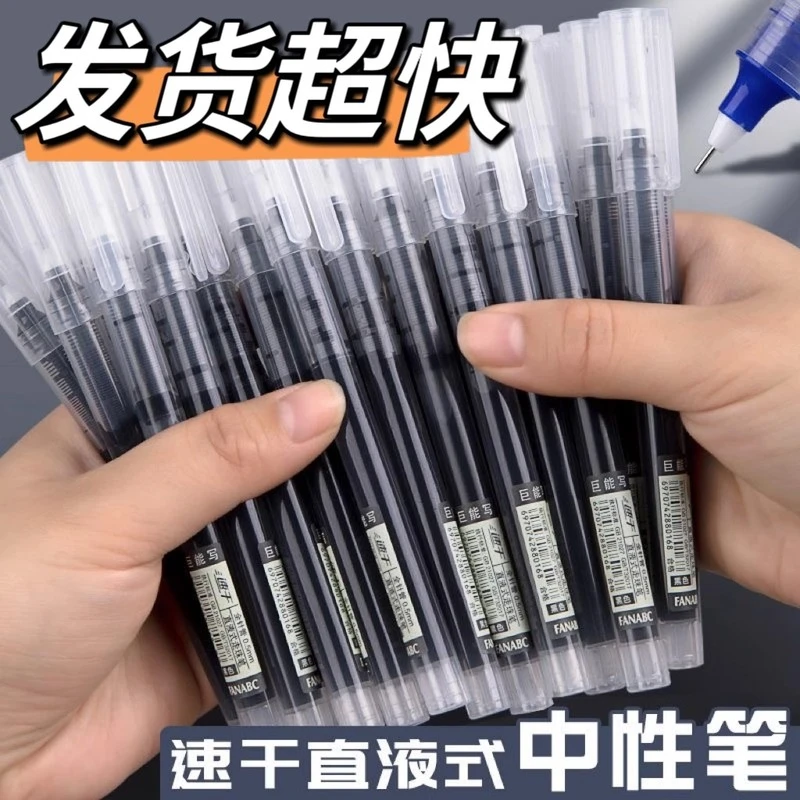 直液式速干走珠笔黑色中性笔0.5圆珠笔刷题笔大容量考试学生书写